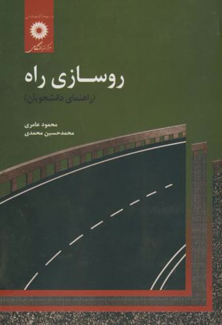 روسازی راه