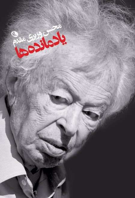 یادمانده ها