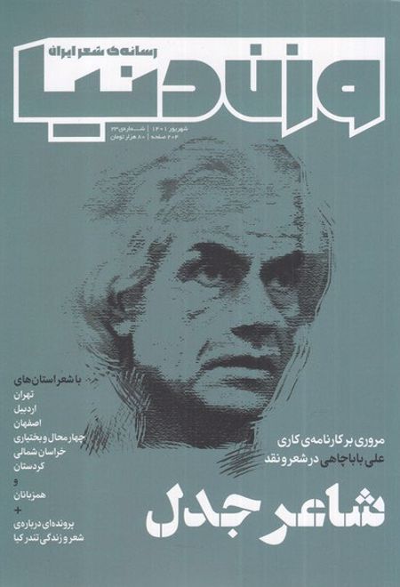 مجله وزن دنیا 23