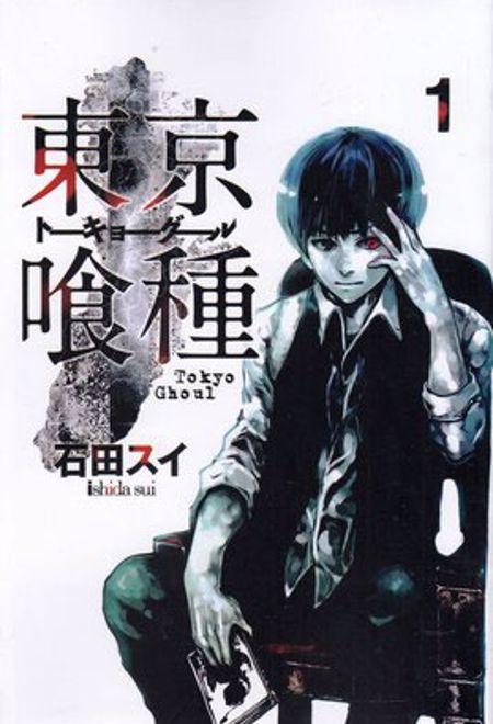 مجموعه مانگا : Tokyo ghoul 1