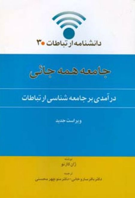 جامعه همه جایی