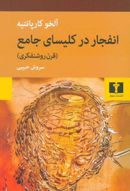 انفجار در کلیسای جامع