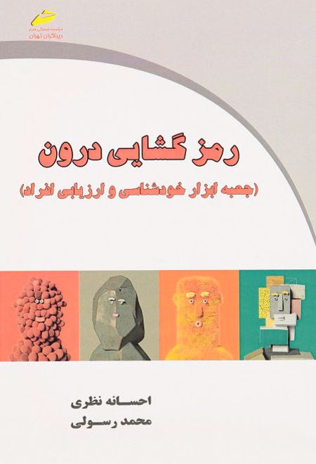 رمزگشایی درون