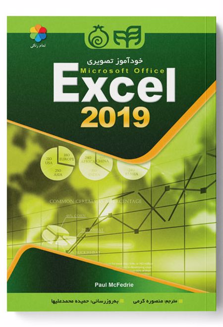 خودآموز تصویری Excel 2019