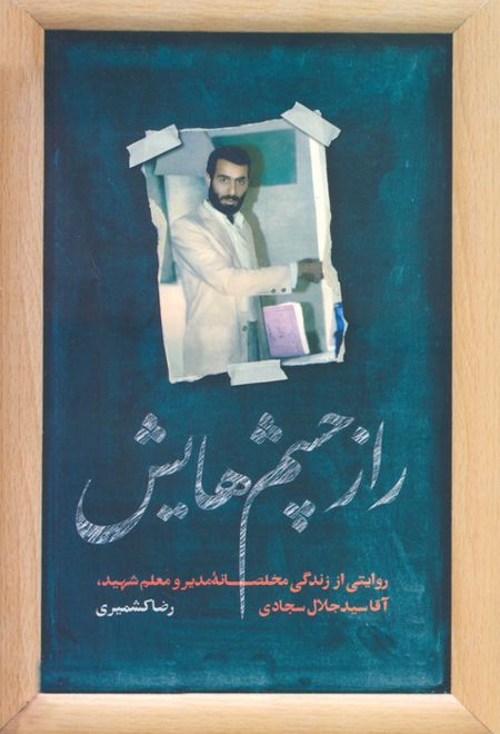 راز چشم هایش