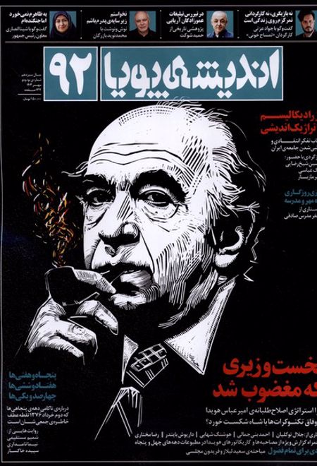 مجله اندیشه پویا (92)