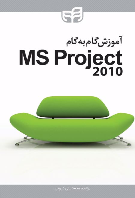 آموزش گام به گام Microsoft Project 2010