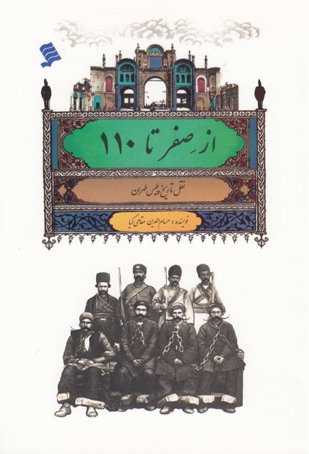 از صفر تا 110