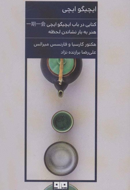 ایچیگو ایچی