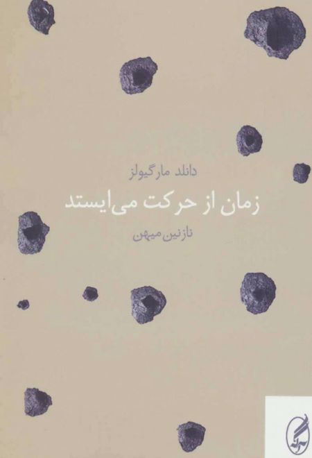 زمان از حرکت می ایستد