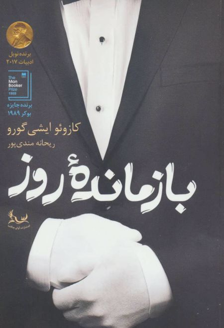 بازمانده روز