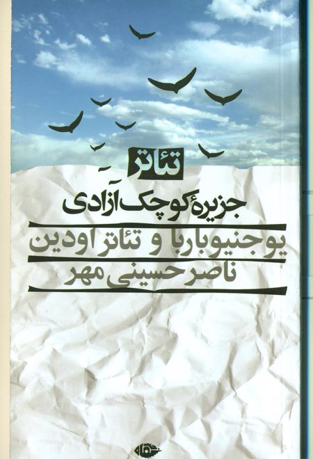 تئاتر جزیره کوچک آزادی