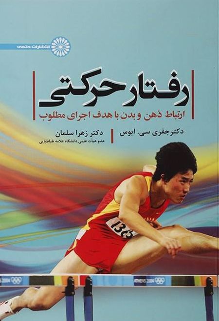 رفتار حرکتی
