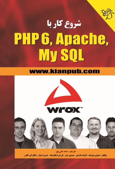 شروع کار با PHP 6, Apache, MySQL‏‫