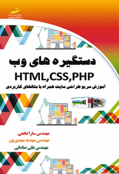 دستگیره های وب HTML,CSS,PHP