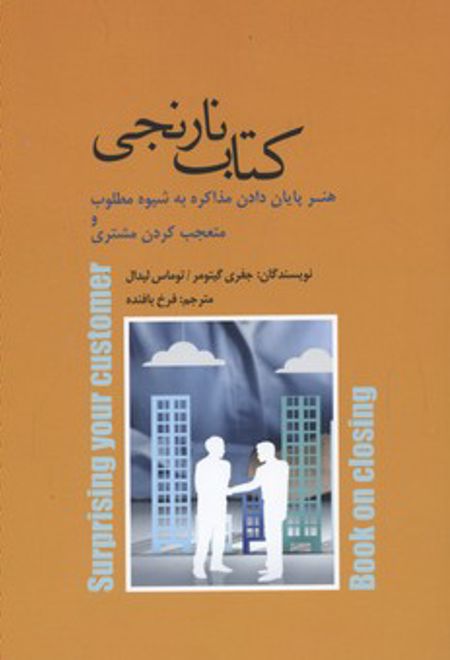 کتاب نارنجی