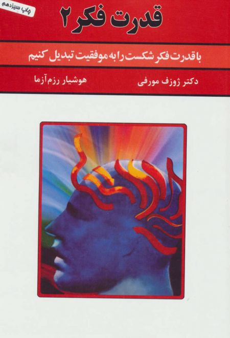 قدرت فکر 2