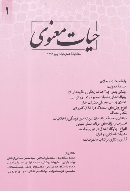 مجله حیات معنوی 1