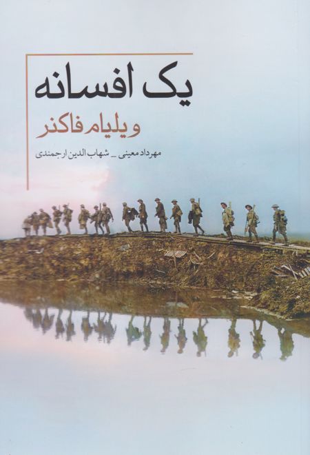 یک افسانه