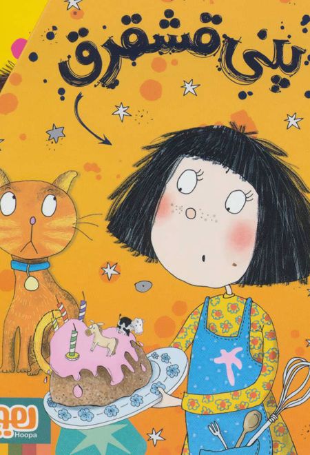 مجموعه پنی قشقرق