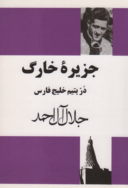 جزیره خارگ