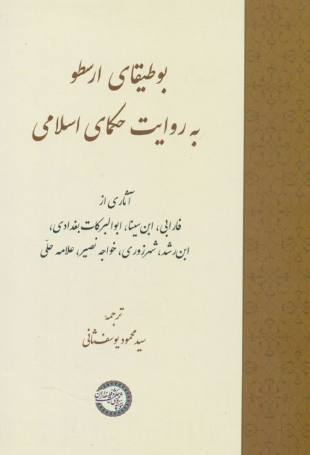 بوطیقای ارسطو