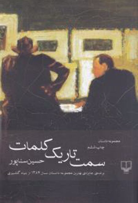 سمت تاریک کلمات