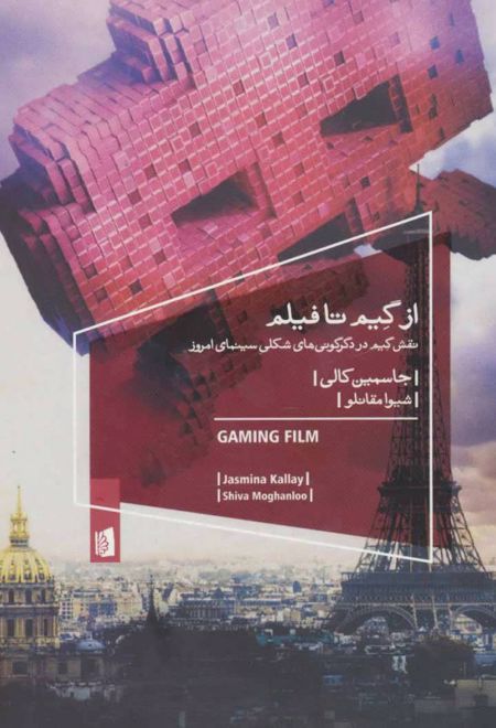 از گیم تا فیلم