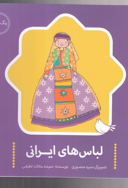 لباس های ایرانی