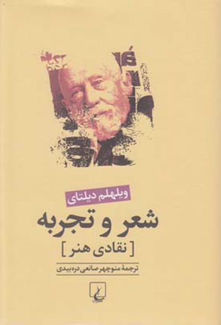 شعر و تجربه