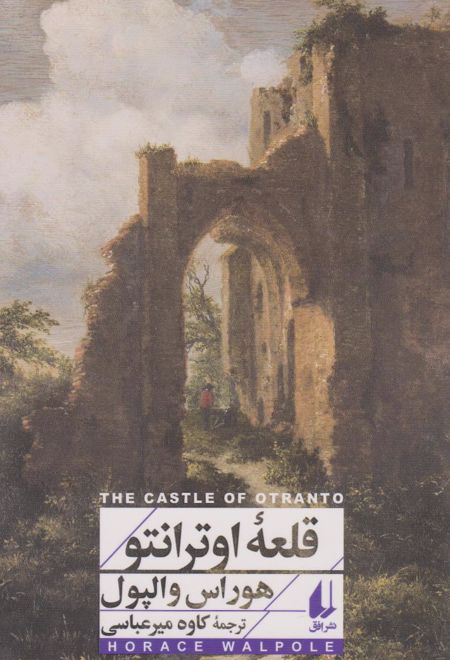 قلعه ی اوترانتو