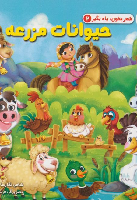 حیوانات مزرعه