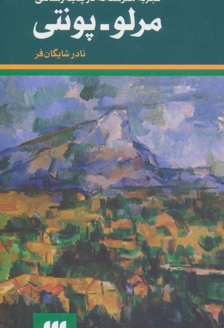تجربه هنرمندانه در پدیدارشناسی مرلو-پونتی