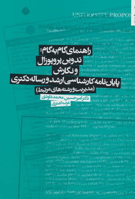 راهنمای گام به گام: تدوین پروپوزال و نگارش پایان نامه