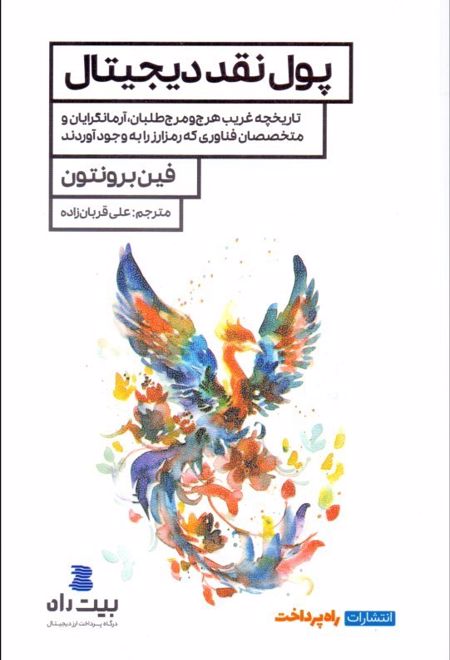 پول نقد دیجیتال