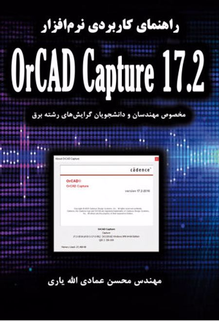 راهنمای کاربردی نرم افزار OrCAD Capture 17.2