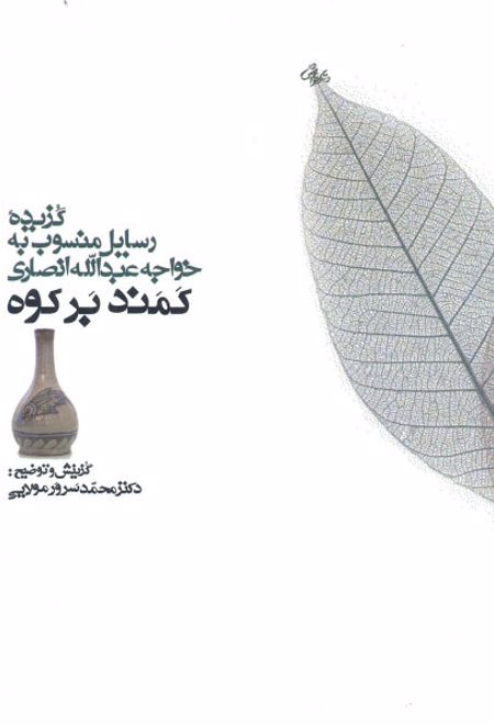 کمند بر کوه