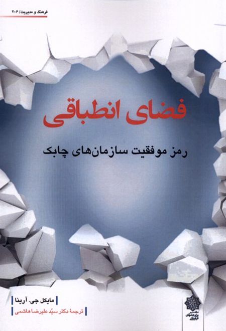 فضای انطباقی