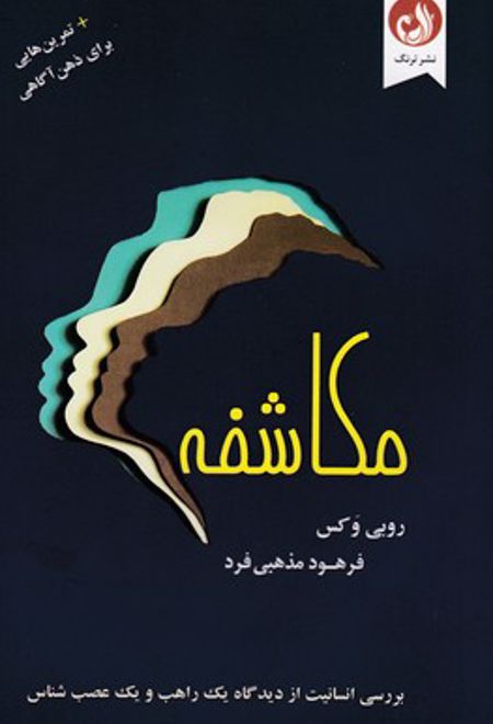 مکاشفه