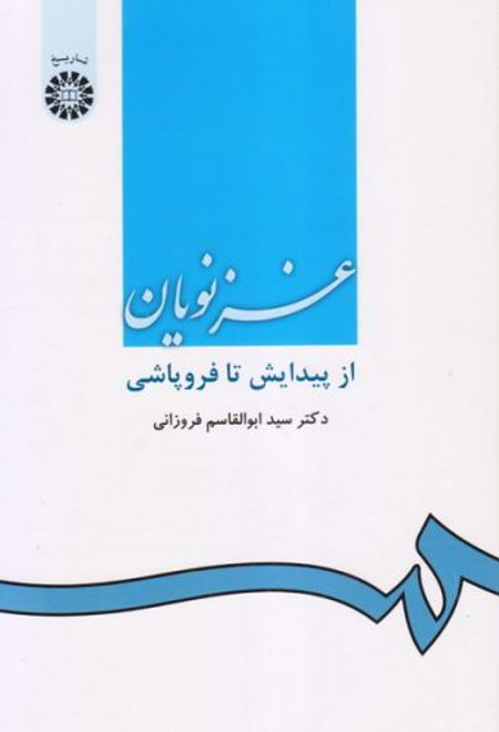 غزنویان