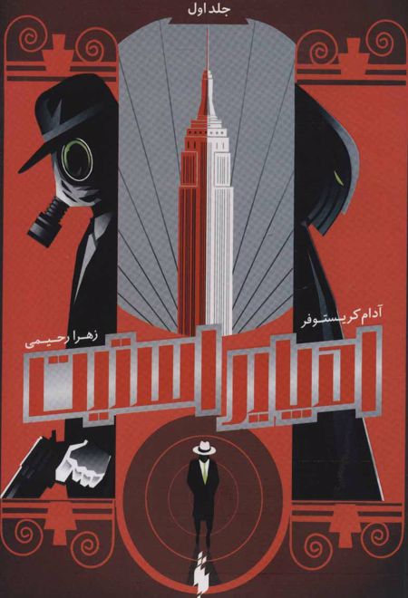 امپایر استیت 1