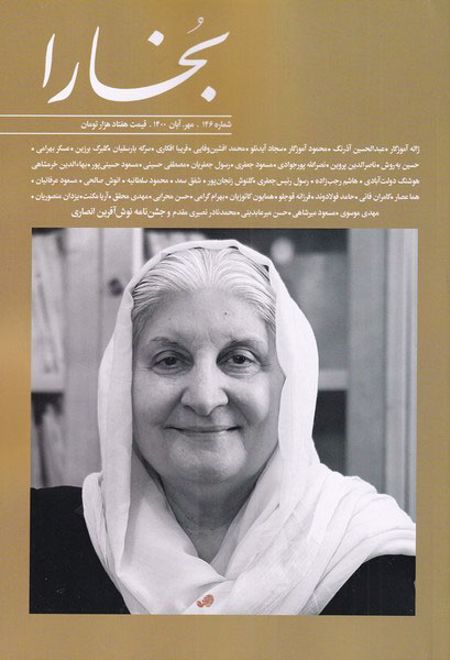 مجله بخارا 146 مهر-آبان 1400