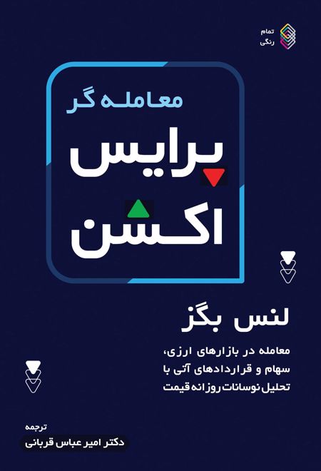 معامله گر پرایس اکشن