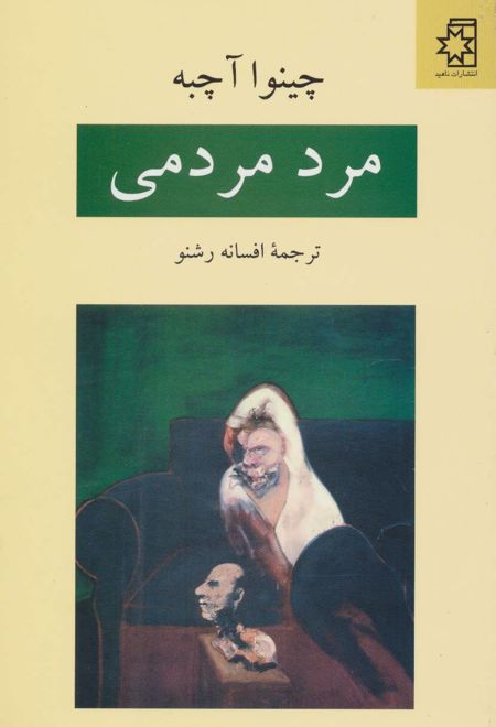 مرد مردمی