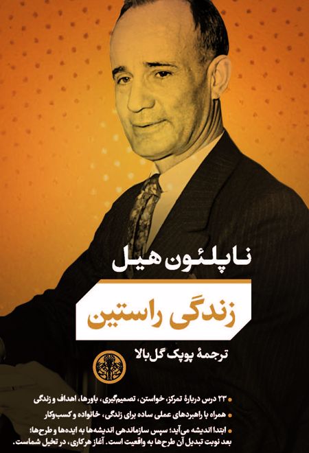 زندگی راستین