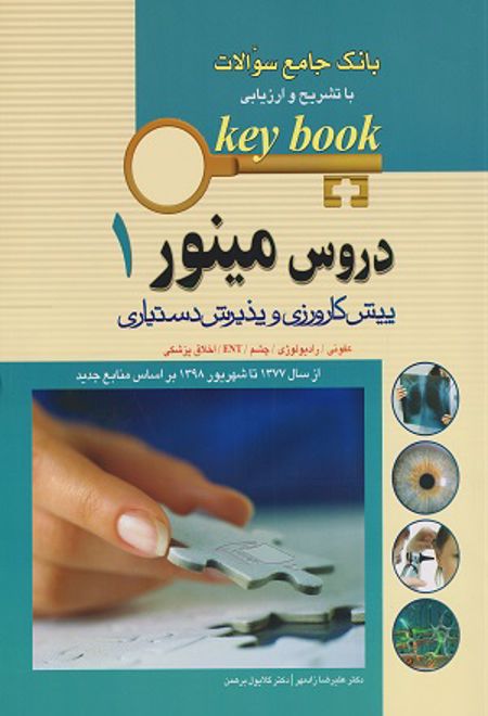 دروس مینور 1