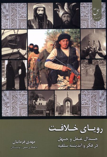 رویای خلافت (2)