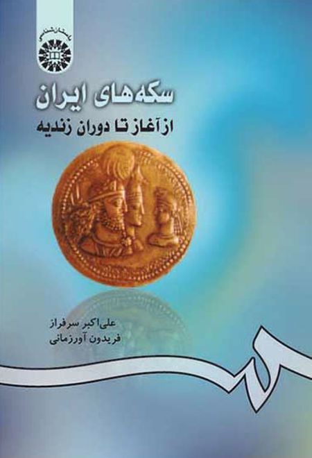 سکه های ایران