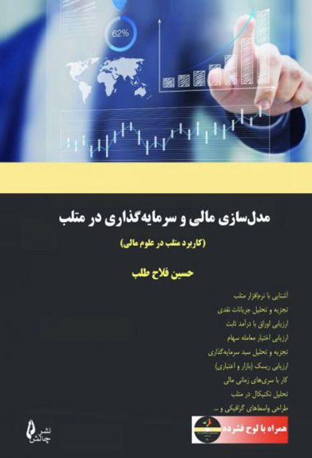 مدل سازی مالی و سرمایه گذاری در متلب