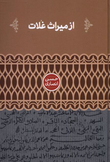 از میراث غلات